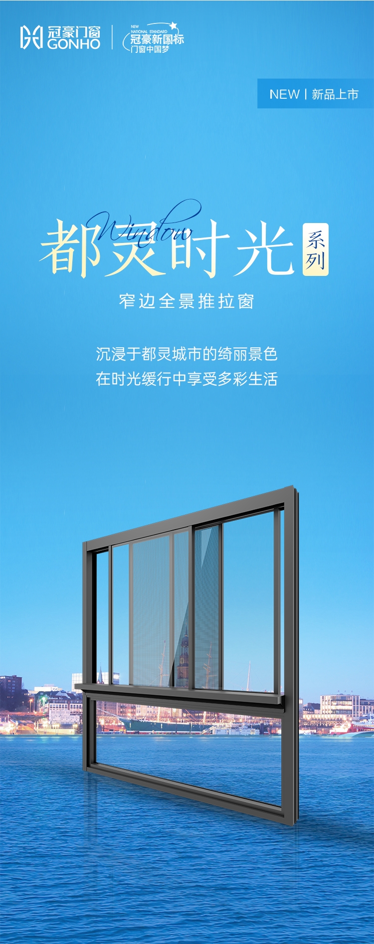 都靈時(shí)光系列  窄邊全景推拉窗