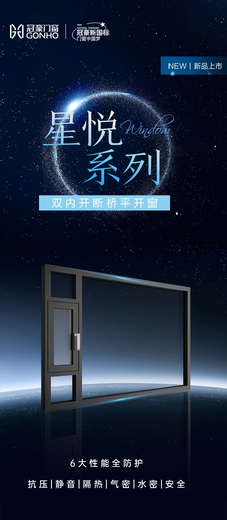 星悅系列  雙內(nèi)開(kāi)斷橋平開(kāi)窗