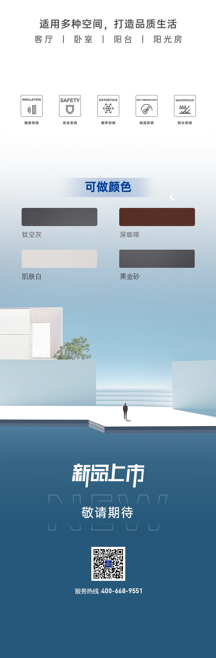 都靈時(shí)光系列  窄邊全景推拉窗