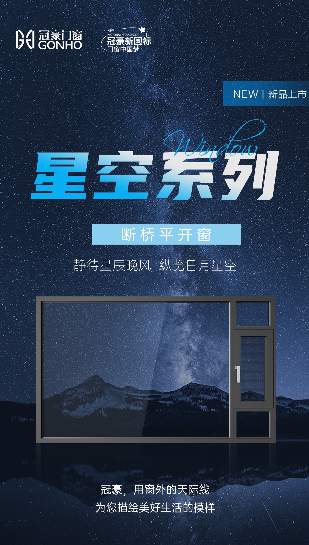 星空系列  斷橋平開(kāi)窗