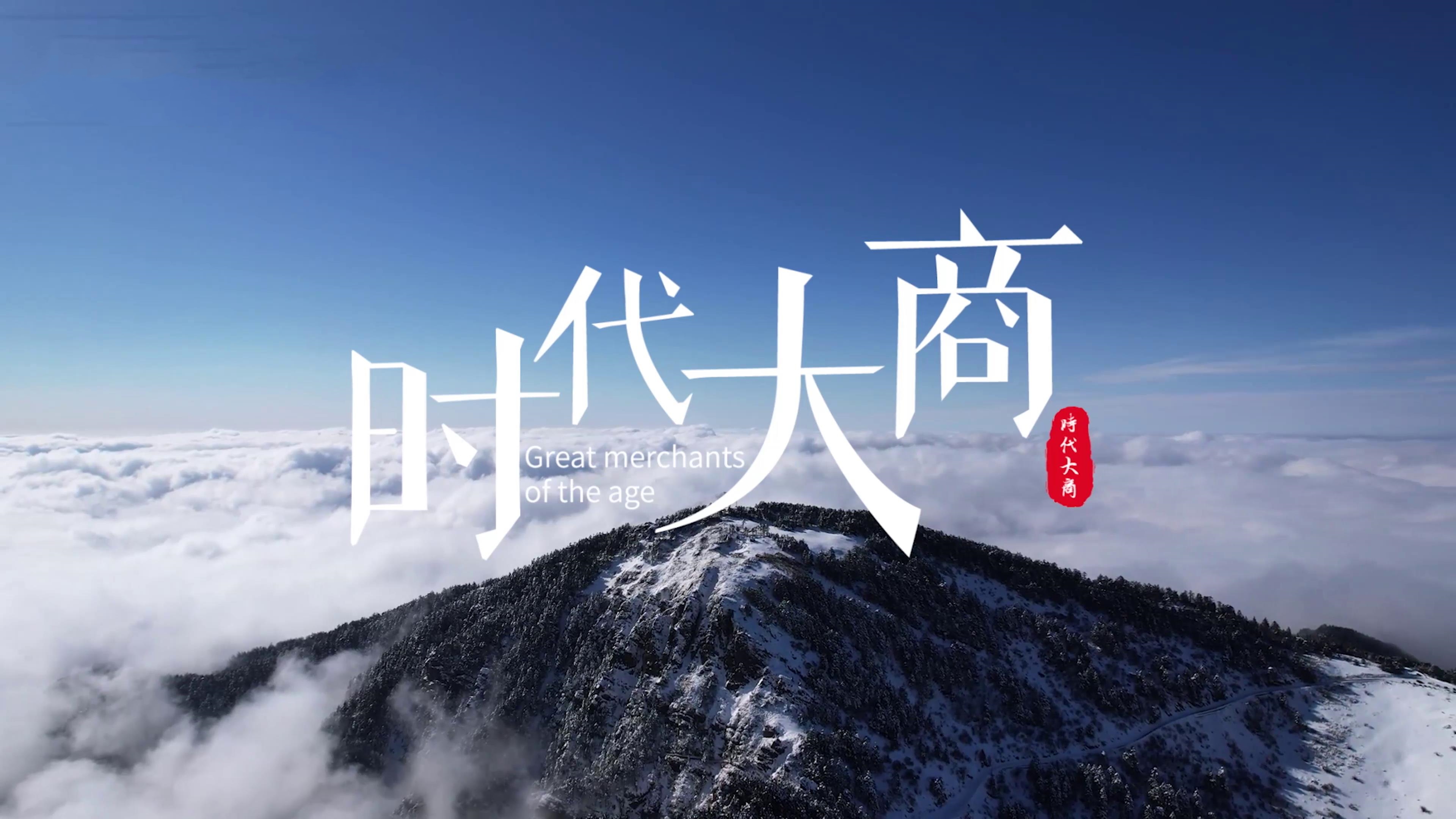 《時(shí)代大商》：新店如何爆單出圈？冠豪大商解讀其背後的生意經(jīng)
