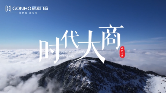 時(shí)代大商 | 專(zhuān)訪(fǎng)中山胡國(guó)生：渠道制勝市場(chǎng)，服務(wù)贏(yíng)領(lǐng)未來(lái)