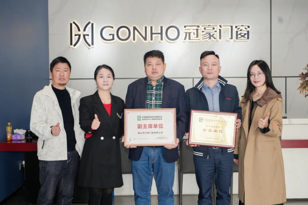 實(shí)力見(jiàn)證榮耀 | 冠豪門(mén)窗榮獲-2025中國(guó)建築材料流通協(xié)會(huì)副主席理事會(huì)員單位